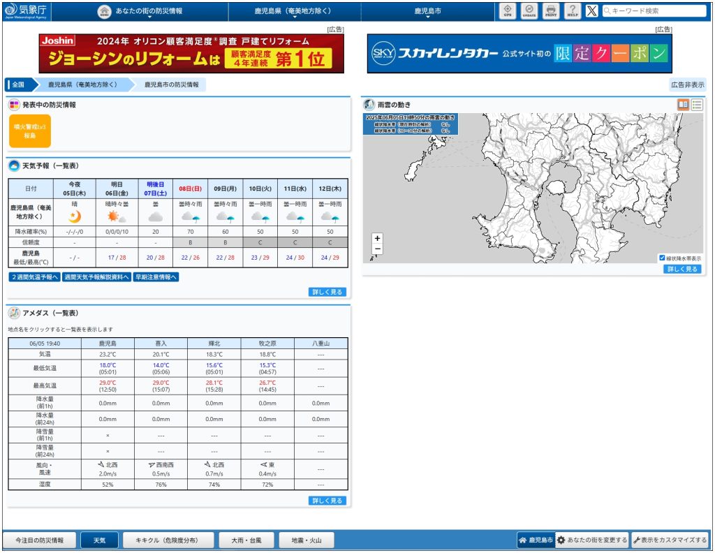 気象庁ホームページ