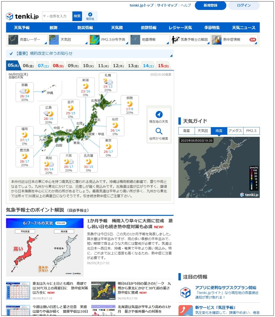 tenki.jp
