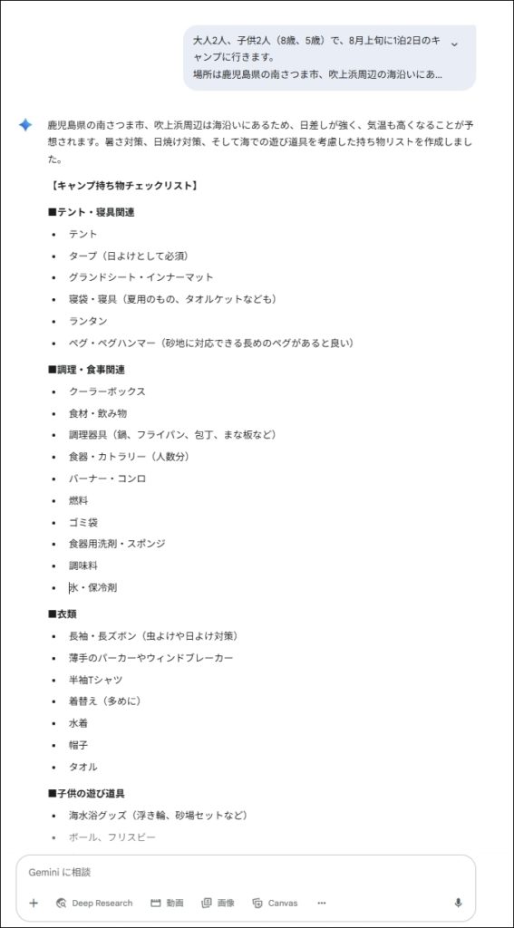 ▲実際にGeminiへ質問した際の回答画面