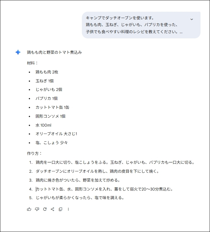 ▲実際にGeminiへ質問した際の回答画面