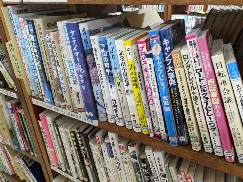 図書館のアウトドア本