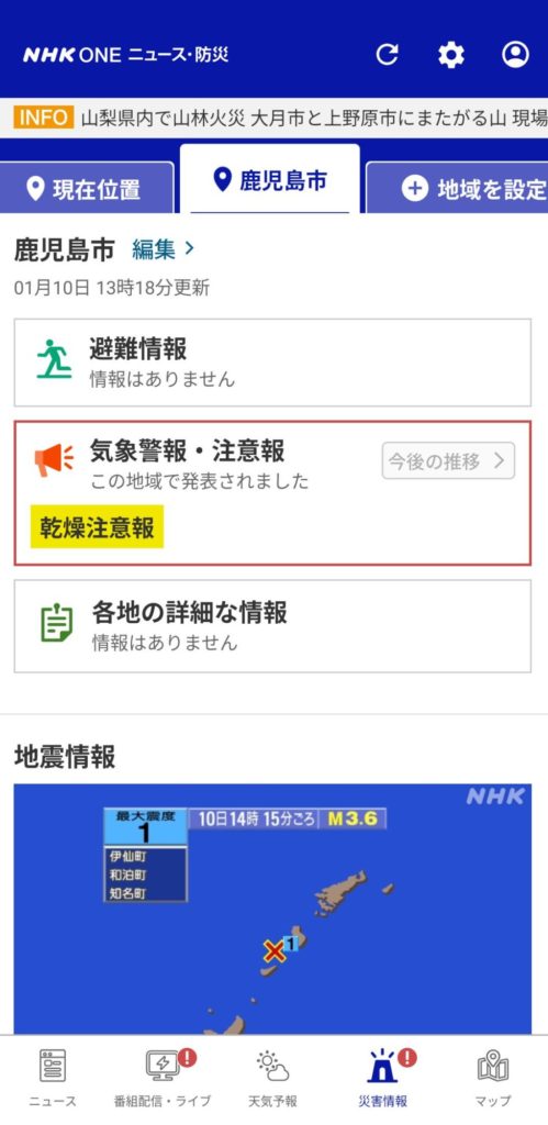 安心の信頼度「NHK ニュース・防災」