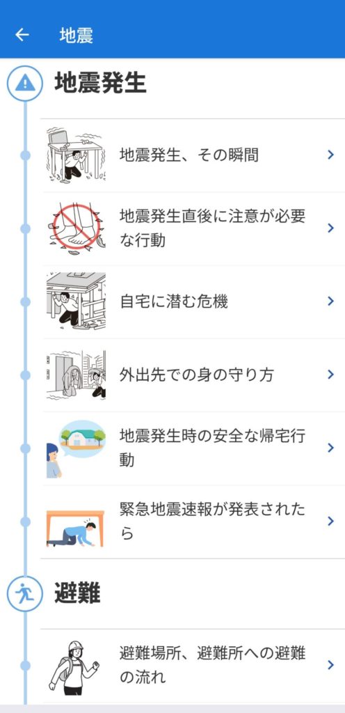 防災マニュアルとして秀逸な、「Yahoo!防災速報」の防災手帳機能